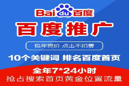 百度竞价广告助力企业实现业绩倍增